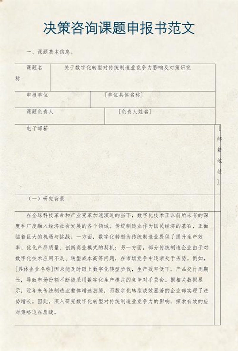 项目申报咨询